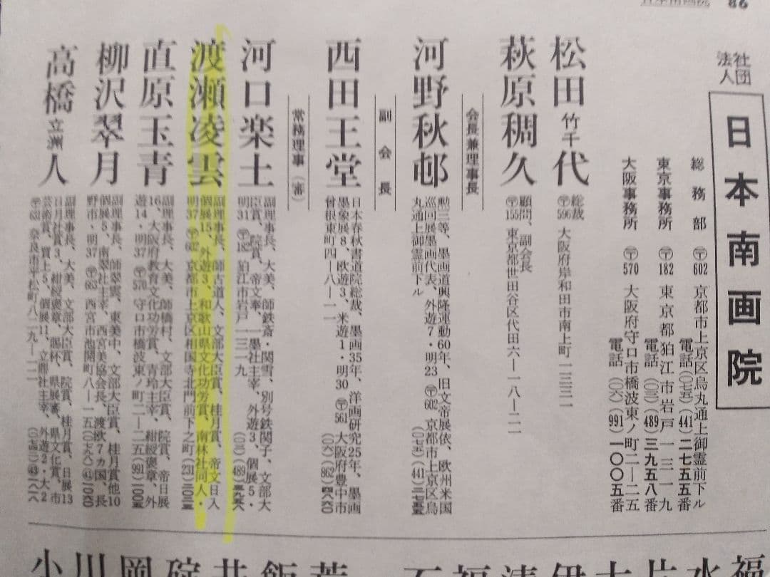 掛け軸シリーズNO14渡瀬凌雲 「梅・山茶花・鳥図」画讃 双巾 紙本着色真筆直筆