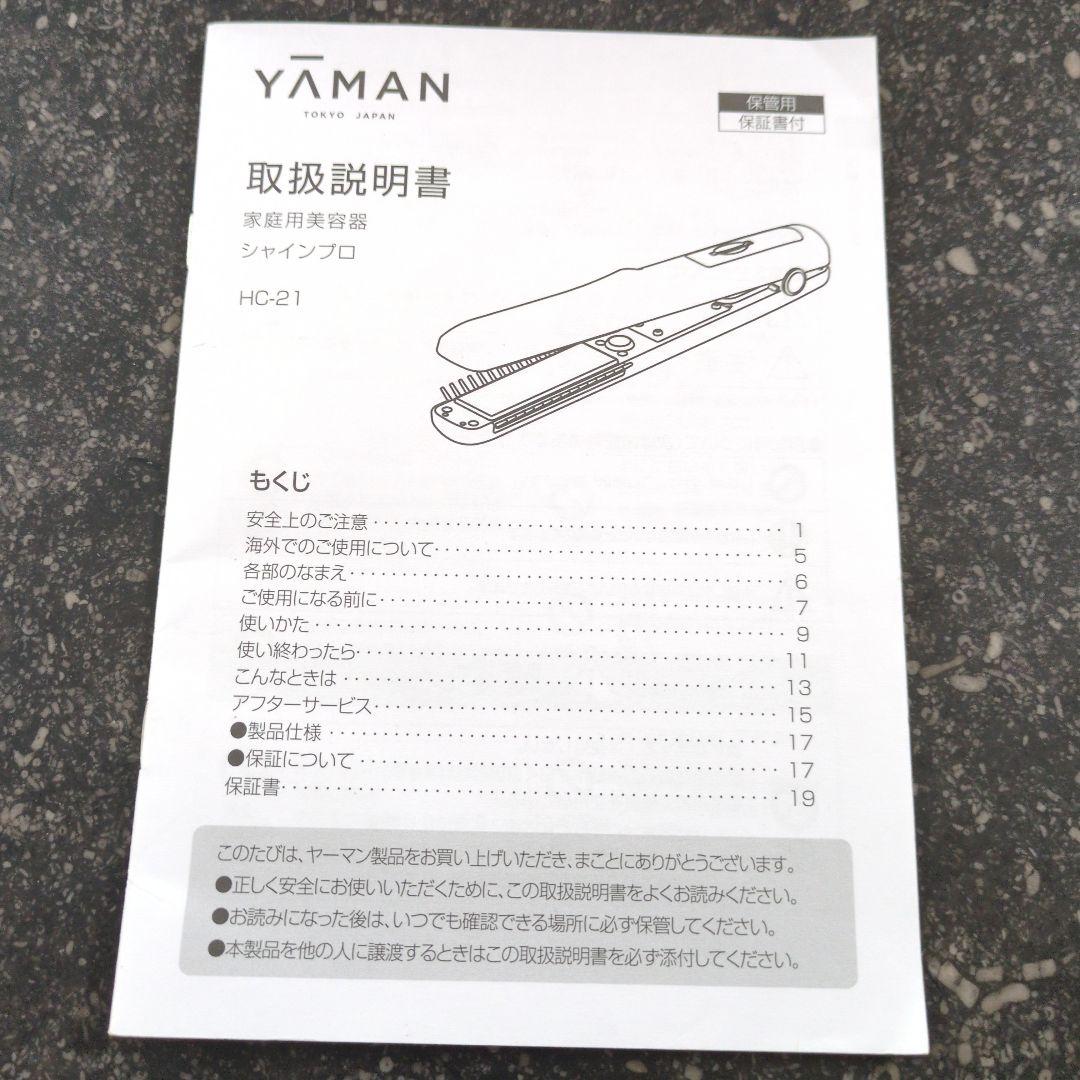 【美品】ヤーマン 超音波トリートメント シャインプロ HC21-B