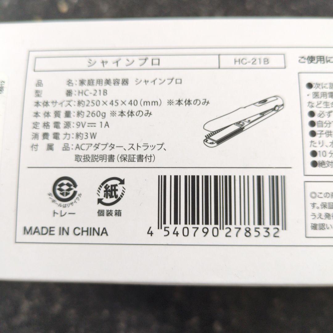 【美品】ヤーマン 超音波トリートメント シャインプロ HC21-B