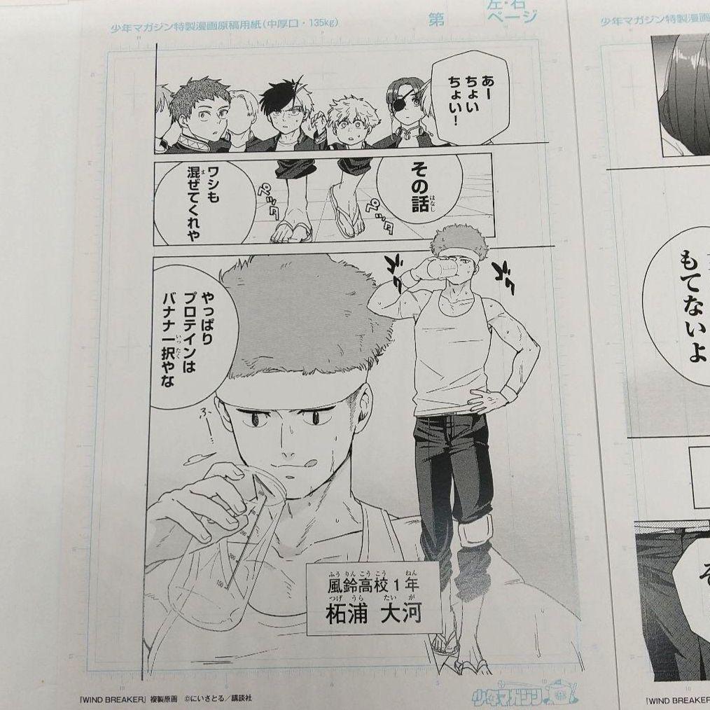 WIND BREAKER ウィンブレ 複製原稿 複製原画 桜遥 梶蓮
