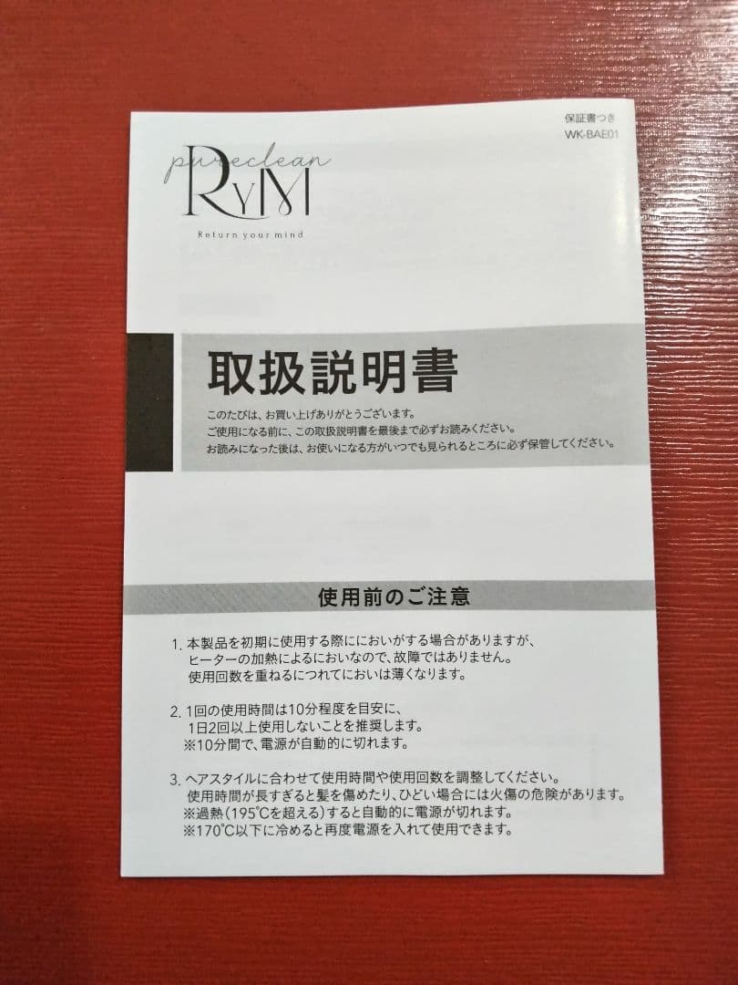 RYMT ブラシヘアアイロン Return your mind 手のひらブラシ