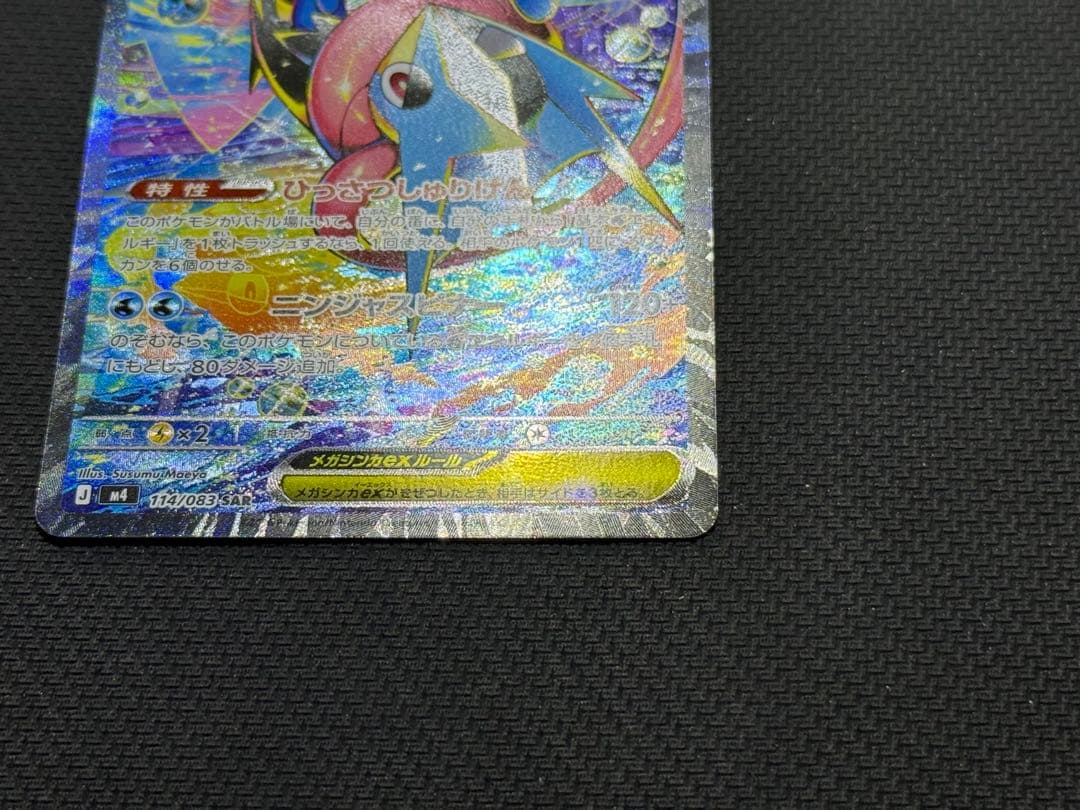 メガゲッコウガex SAR 114/083 +AR2枚　3枚セット まとめ売り