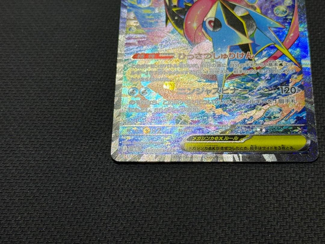 メガゲッコウガex SAR 114/083 +AR2枚　3枚セット まとめ売り