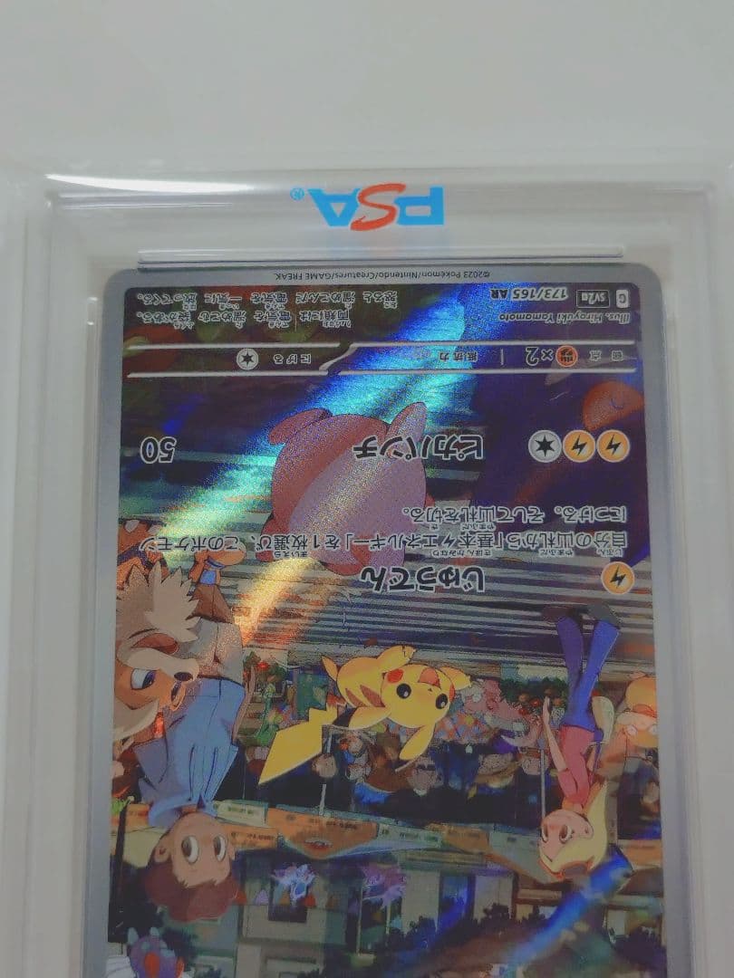 【値下げ】 【PSA10】 ピカチュウ AR 173/165 151