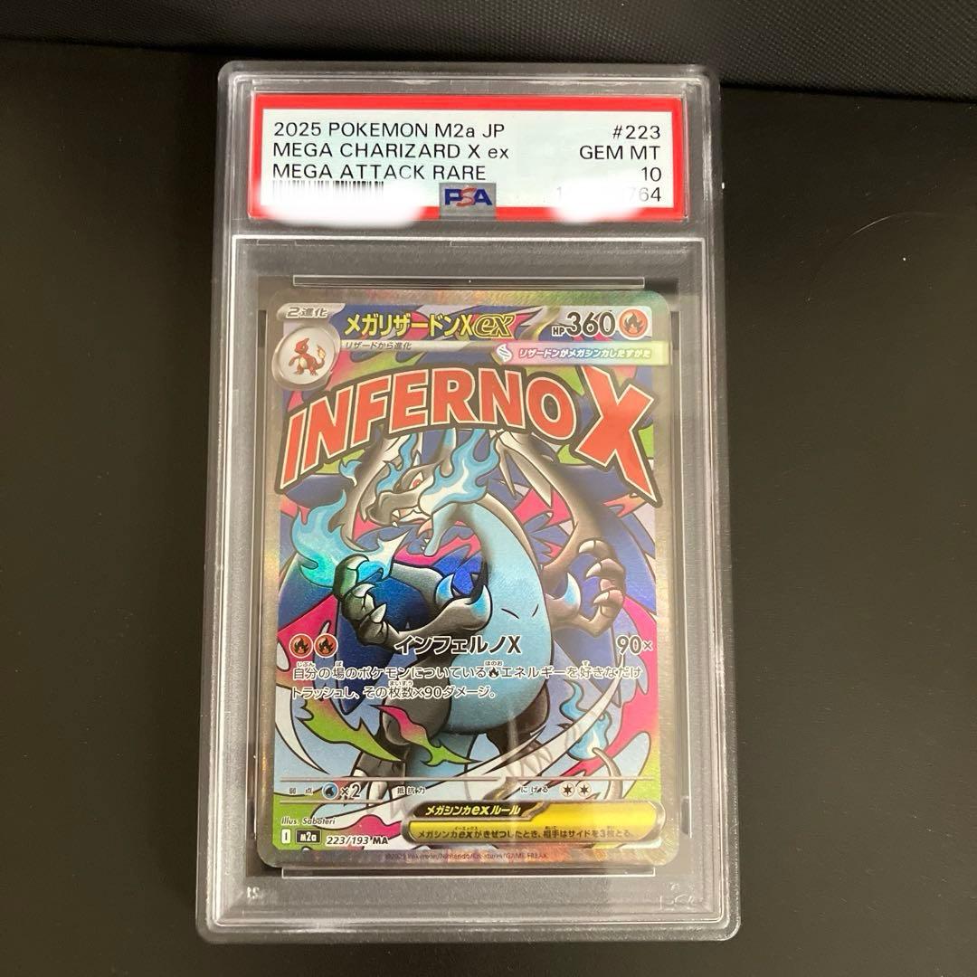 【PSA10 3連番】メガリザードン・メガゲンガー・メガカイリュー MA