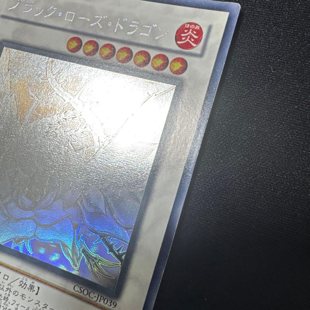 ブラックローズドラゴン　ホログラフィックレア