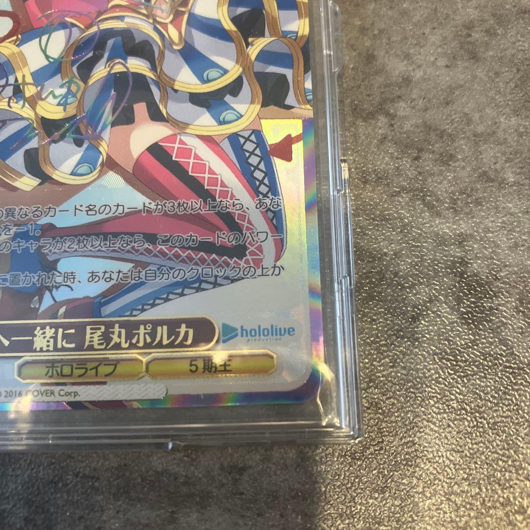 未来へ一緒に 尾丸ポルカ SSP