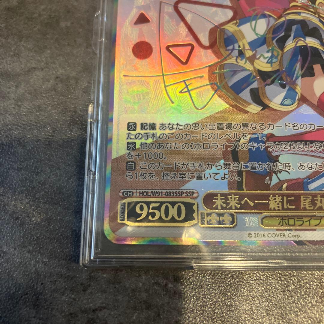 未来へ一緒に 尾丸ポルカ SSP