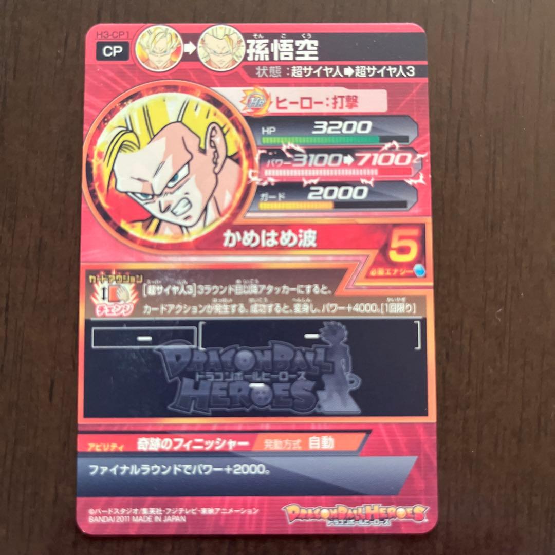 ドラゴンボールヒーローズ 孫悟空 CP