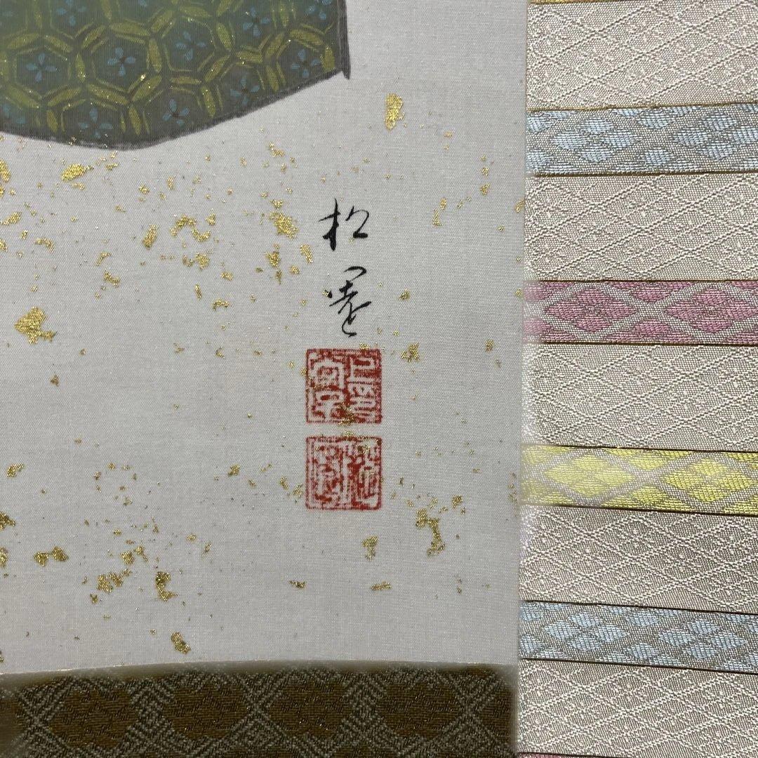 上村松園 掛軸 立雛