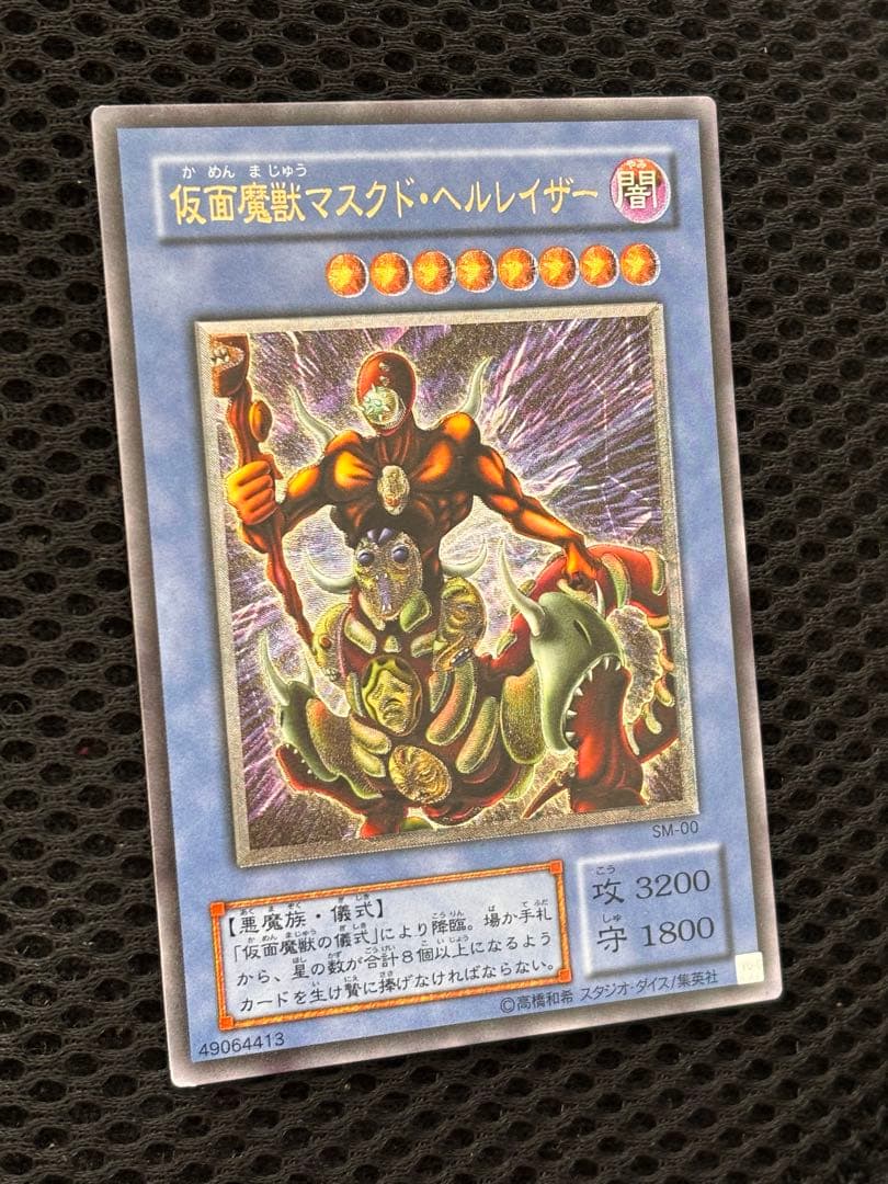 あ*ご様 美品　仮面魔獣マスクド・ヘルレイザー　レリーフ　アルティメット　遊戯王