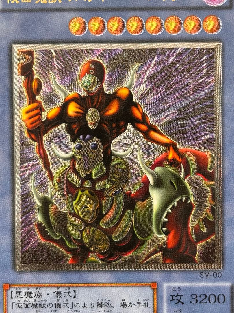 あ*ご様 美品　仮面魔獣マスクド・ヘルレイザー　レリーフ　アルティメット　遊戯王