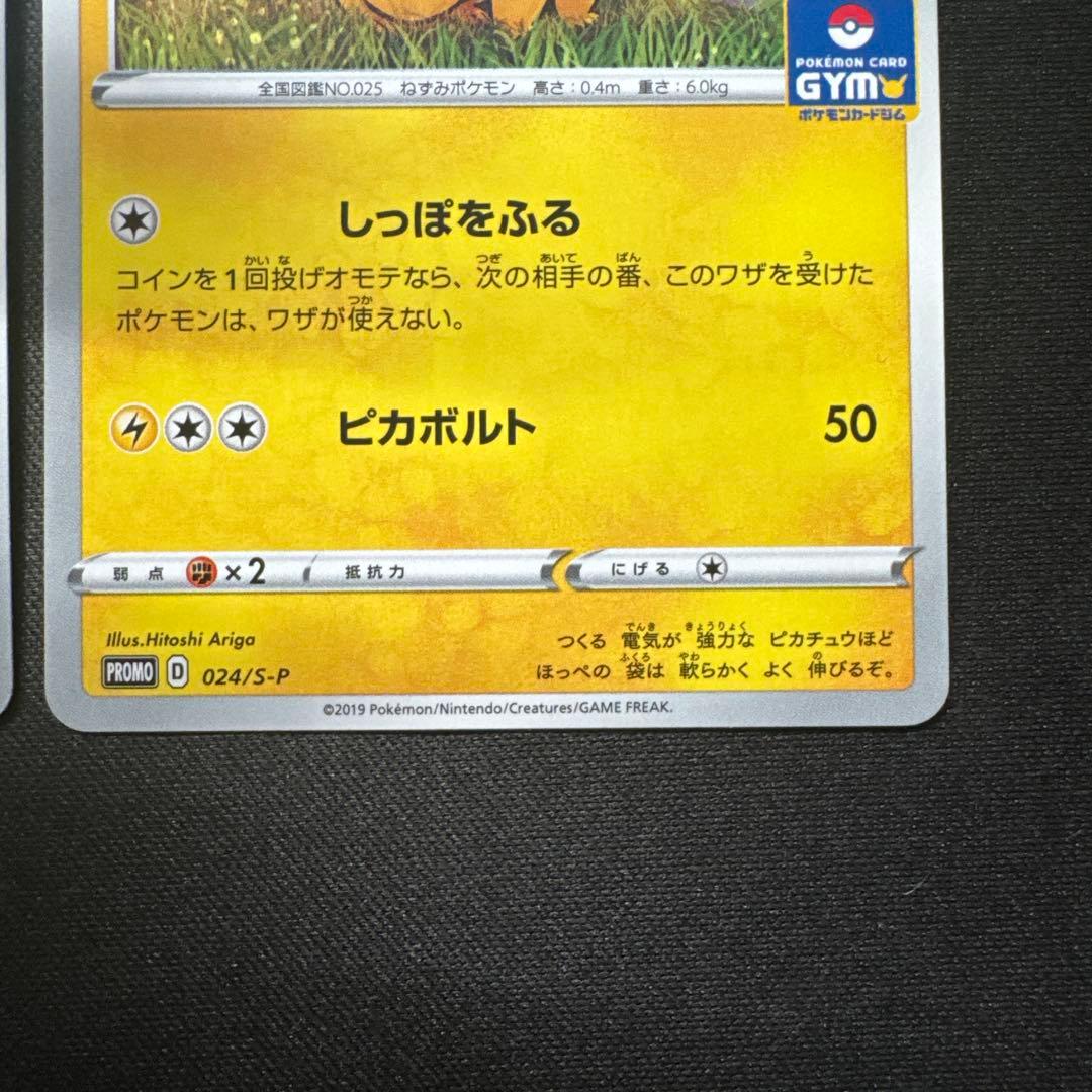 ポケモンカード 6枚セット ピカチュウ 024/S-P プロモ
