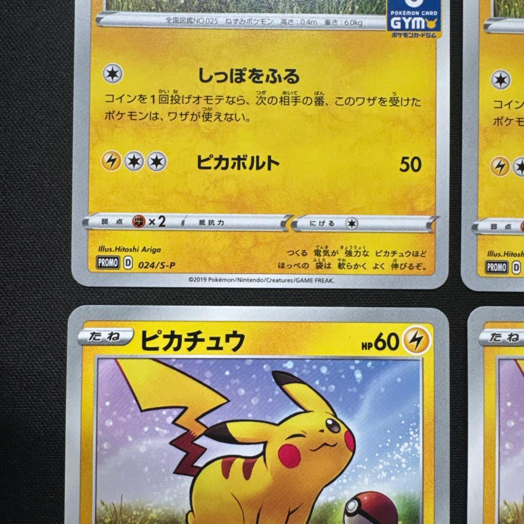 ポケモンカード 6枚セット ピカチュウ 024/S-P プロモ