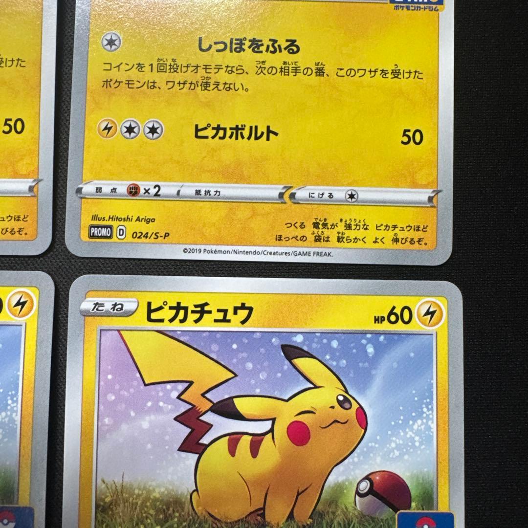 ポケモンカード 6枚セット ピカチュウ 024/S-P プロモ