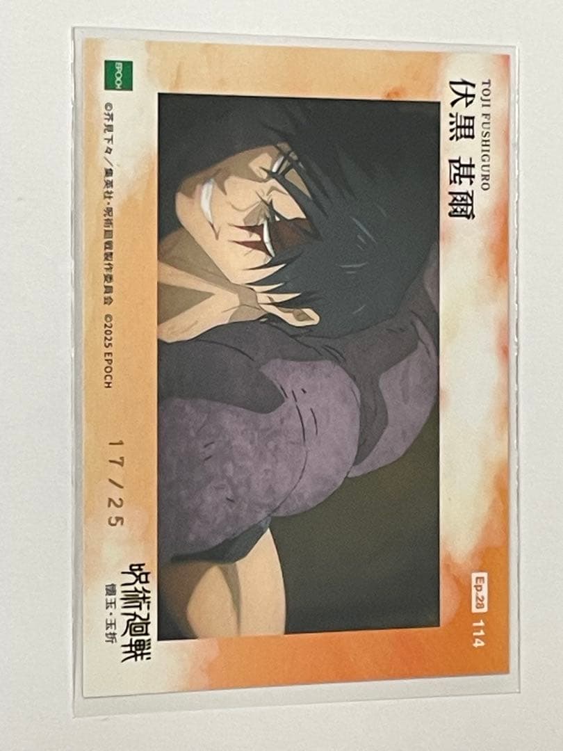 呪術廻戦 EPOCH 伏黒甚爾