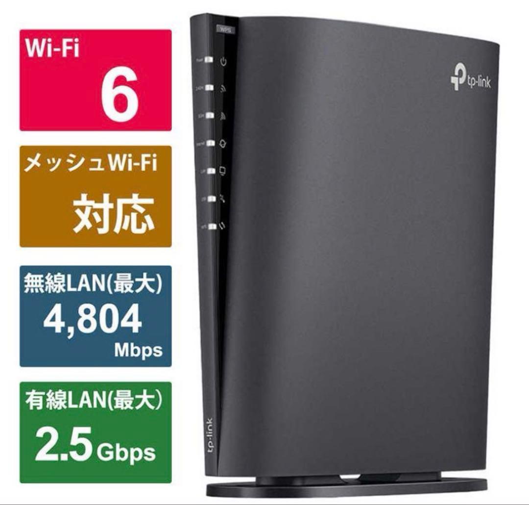 【新品 未開封未使用】tp-link 超高速Wi-Fi 6対応
