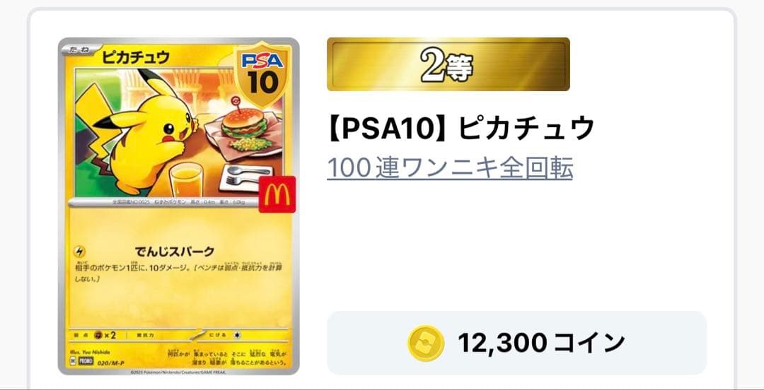 ピカチュウ　マクドナル　PSA10