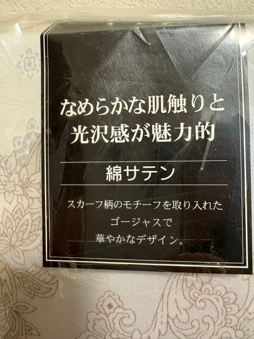 掛けふとんカバー　シングルサイズ