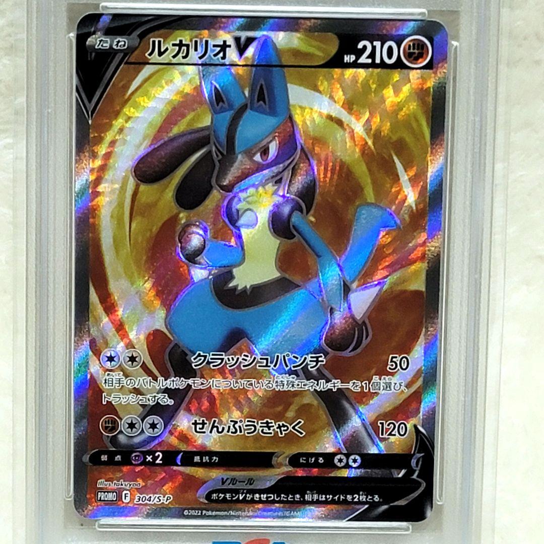 PSA10 ルカリオV SR 304/S-P PROMO プロモ 争奪戦