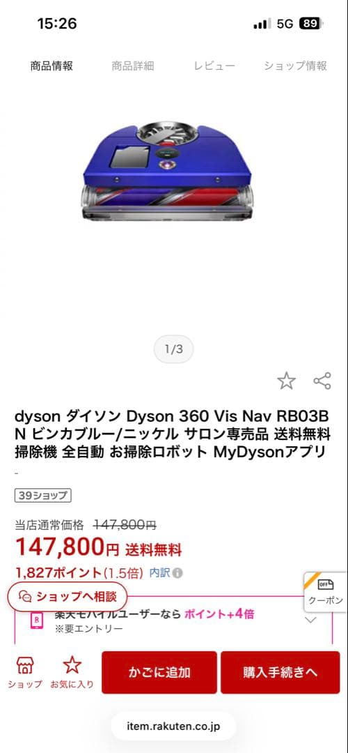 【未開封】ダイソン　ロボット掃除機dyson RB02 BN