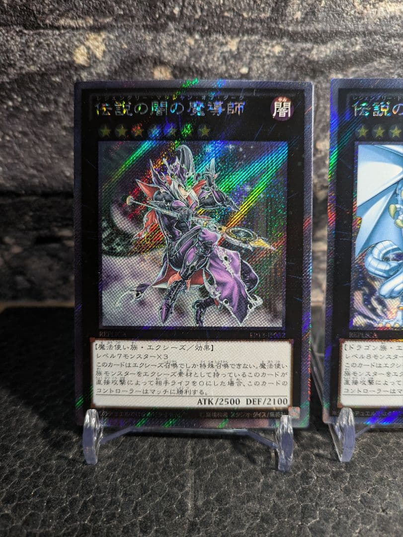 遊戯王　伝説の白き龍＆闇の魔導師 エクストラシークレットセット　5つ目良座標