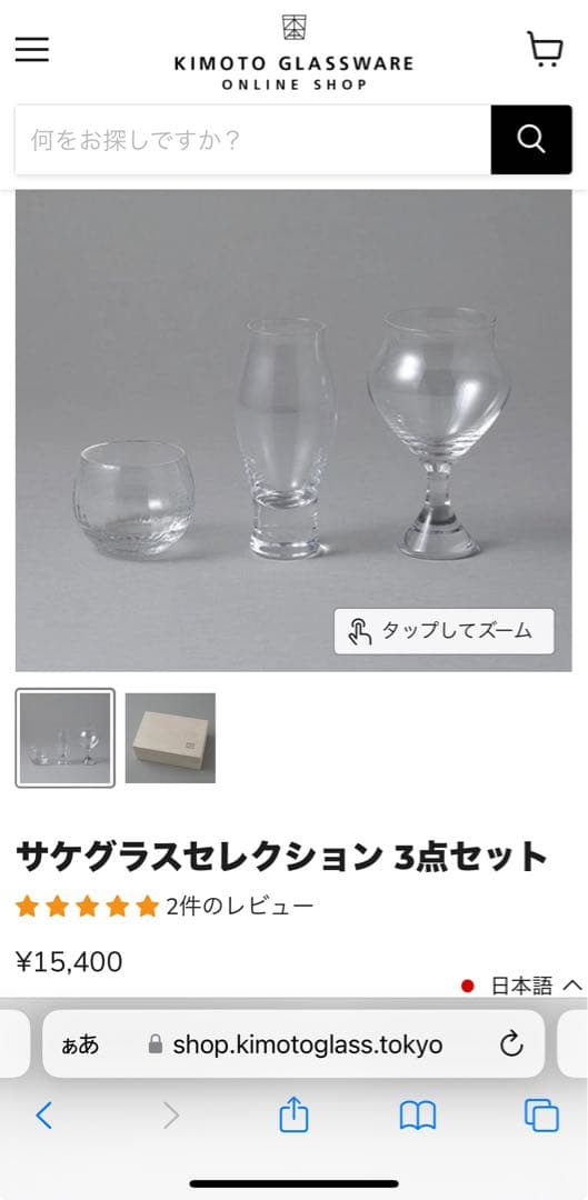 【値下げ】KIMOTO GLASS TOKYO サケグラス 3点セット 木箱入り