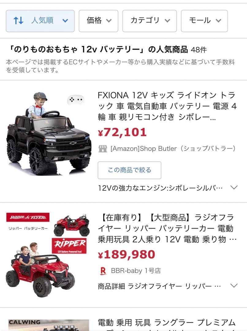 《aoiの為購入不可⚠️》シルバラード　電動乗り用自動車　本日より再販