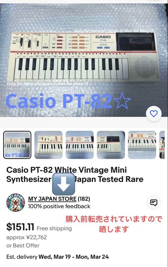 Casio PT-82 ホワイト☆ミニシンセサイザー☆日本製☆1986年☆