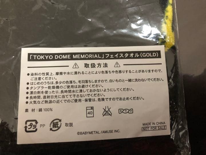 BABYL【東京ドームライブヴューイング】GOLD（金）フェイスタオル
