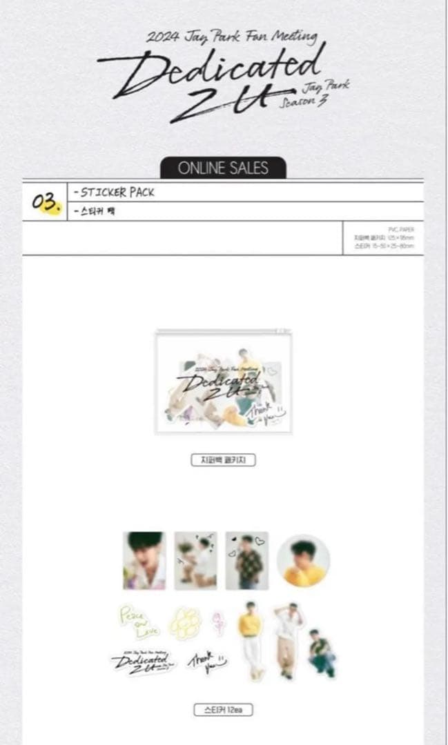 Jay Park ファンミーティング ステッカーパック