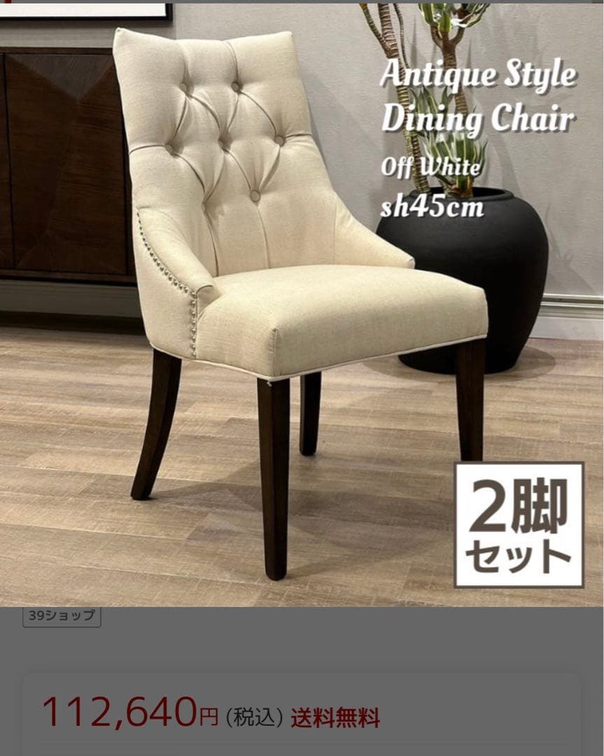 アンティーク調　椅子