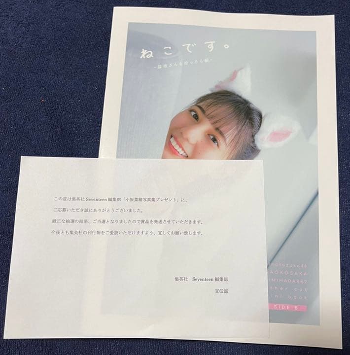 日向坂46 小坂菜緒 写真集「君は誰？」アザーカット 当選品