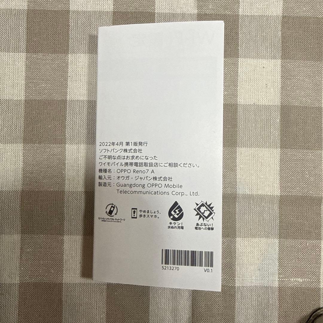 OPPO Reno7 A ドリームブルー 128G SIMフリー