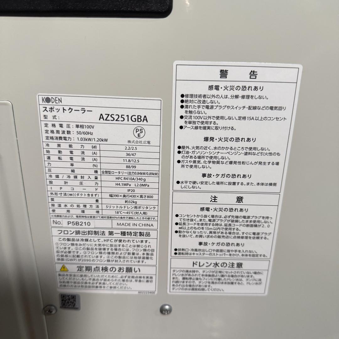 広電(KODEN) ミニスポットクーラー 業務用 工事不要