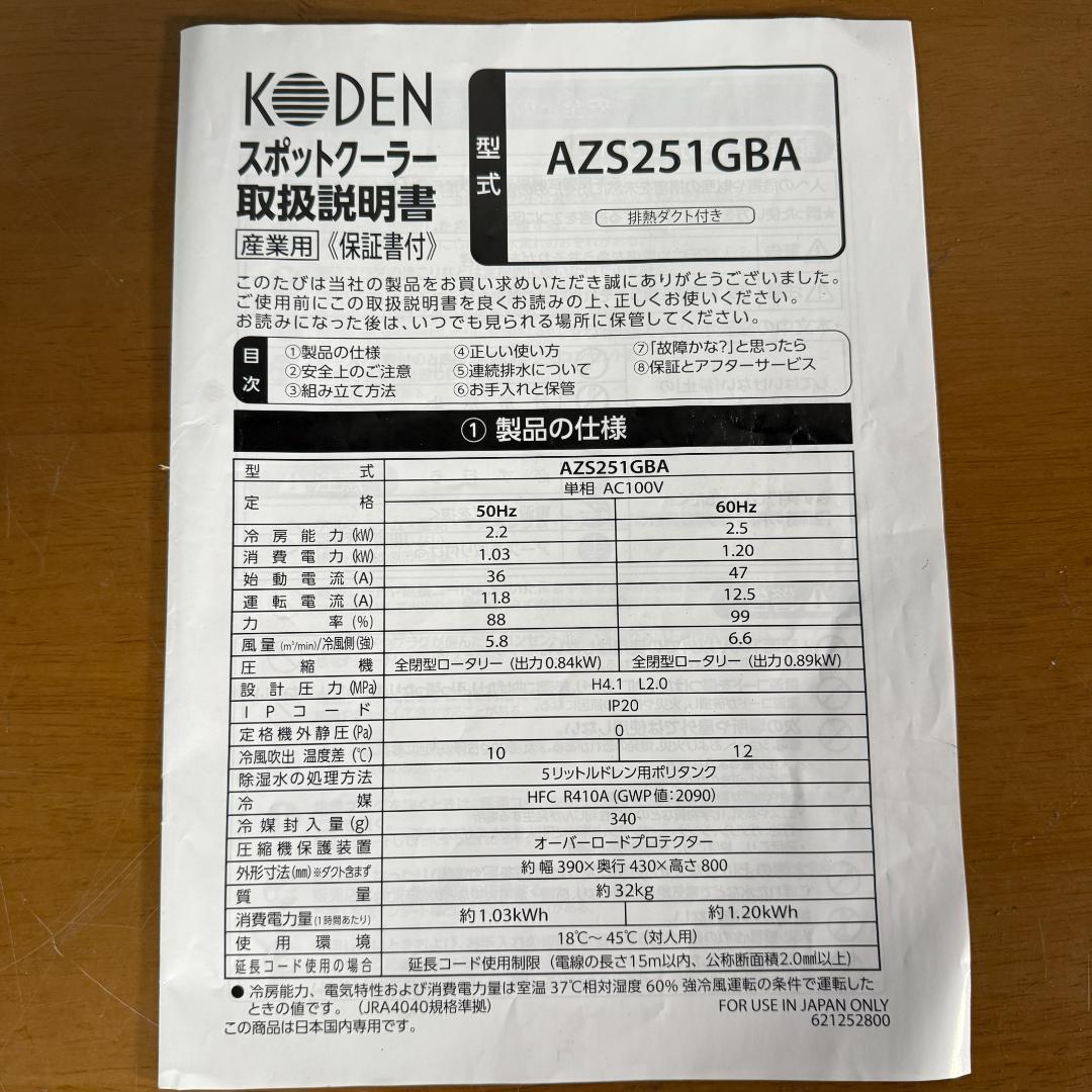 広電(KODEN) ミニスポットクーラー 業務用 工事不要