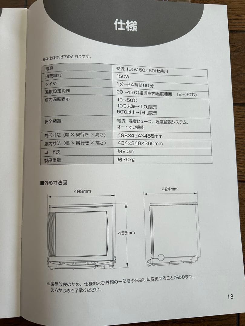 【週末限定値下げ】日本ニーダー 洗えてたためる発酵器 PF102