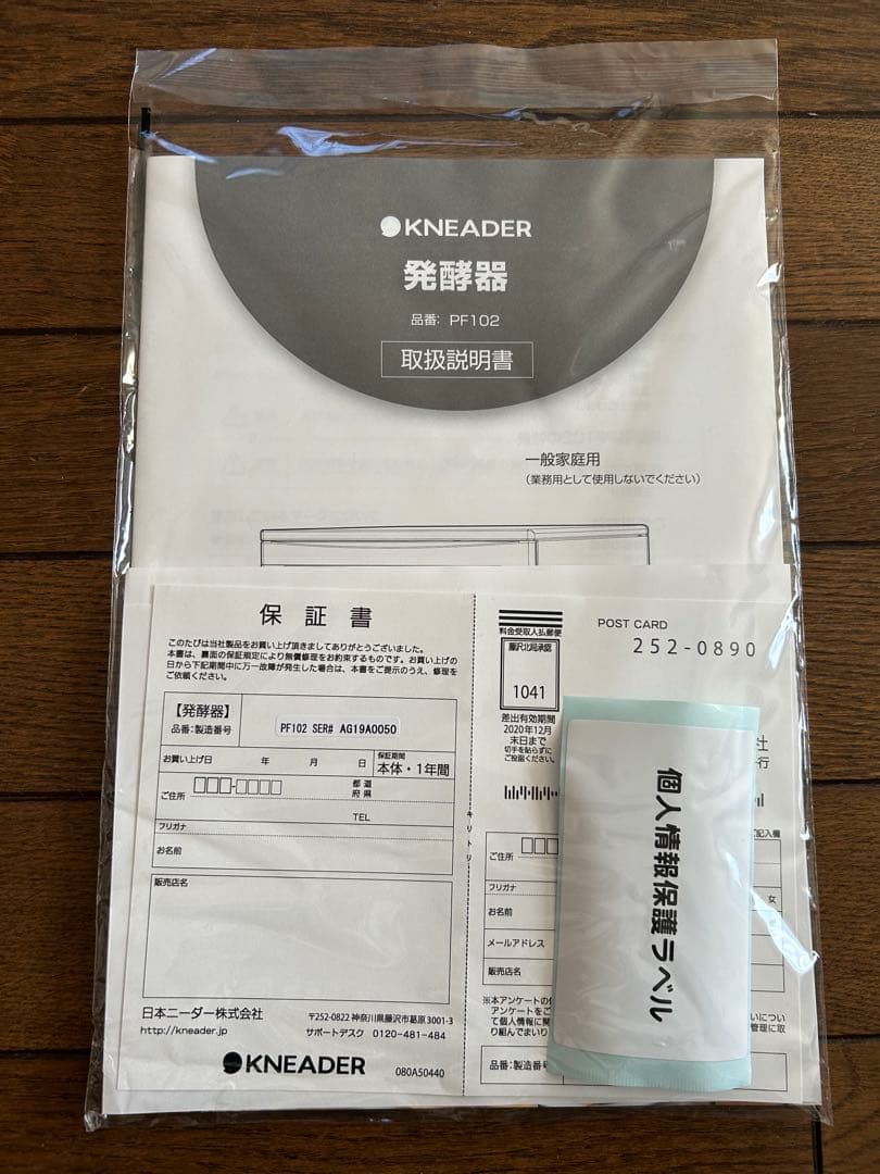 【週末限定値下げ】日本ニーダー 洗えてたためる発酵器 PF102