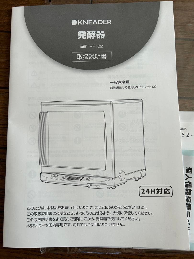 【週末限定値下げ】日本ニーダー 洗えてたためる発酵器 PF102
