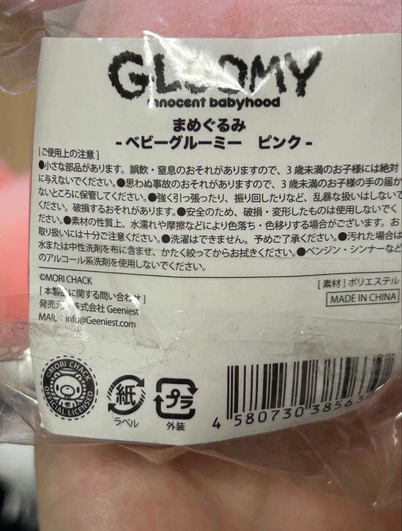 新品未使用 グルーミー 汎用うさぎ ぬいぐるみ ポーチ キーホルダーまとめ売り