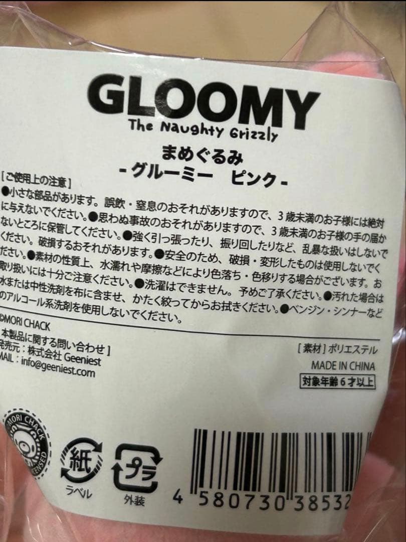 新品未使用 グルーミー 汎用うさぎ ぬいぐるみ ポーチ キーホルダーまとめ売り