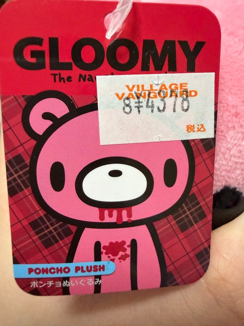 新品未使用 グルーミー 汎用うさぎ ぬいぐるみ ポーチ キーホルダーまとめ売り