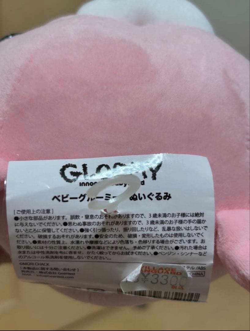 新品未使用 グルーミー 汎用うさぎ ぬいぐるみ ポーチ キーホルダーまとめ売り