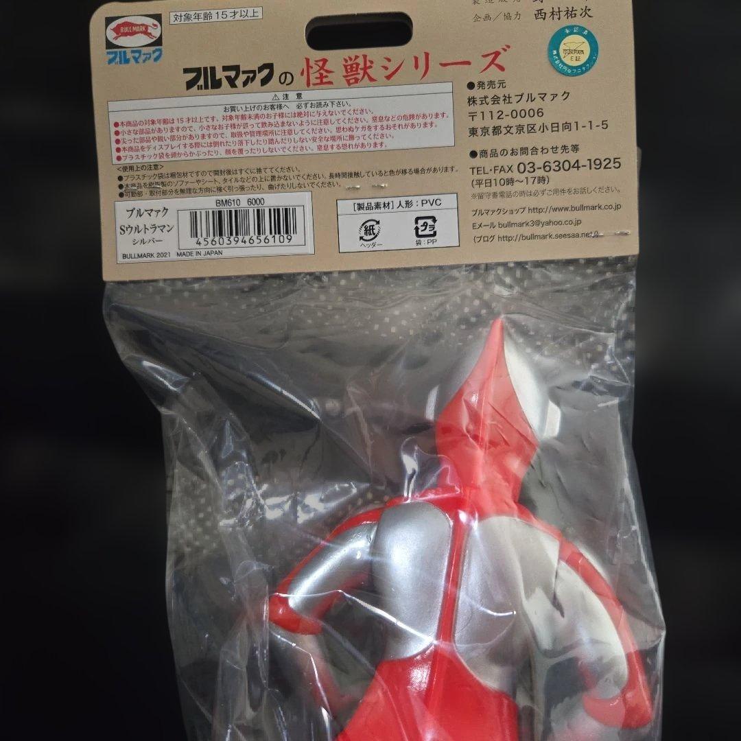 ソフビ　ウルトラマン　ブルマァク