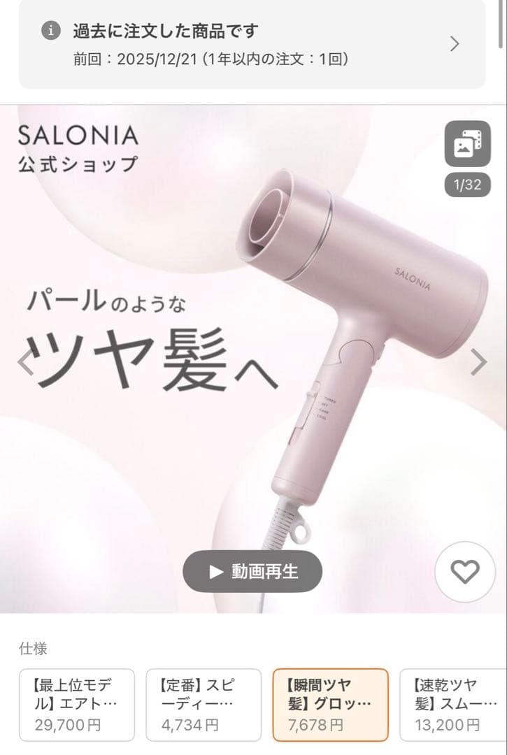 新品未開封☆SALONIA GLOSSY CARE DRYER