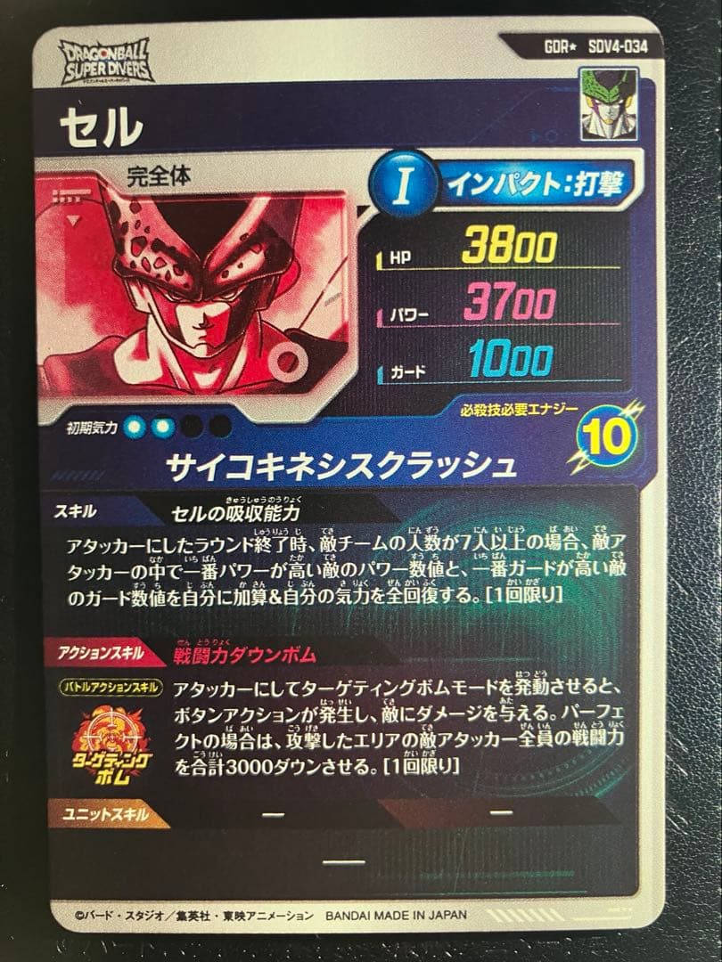 ドラゴンボールスーパーダイバーズ　sdv4-034 セル　パラレル　★