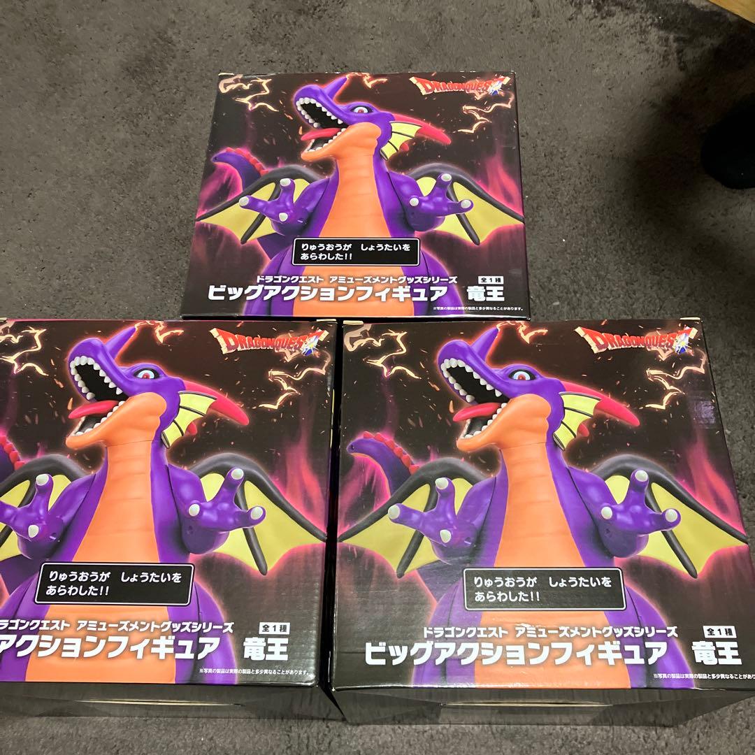 ドラゴンクエスト 竜王 ビッグアクションフィギュア　3個セット 新品　未開封