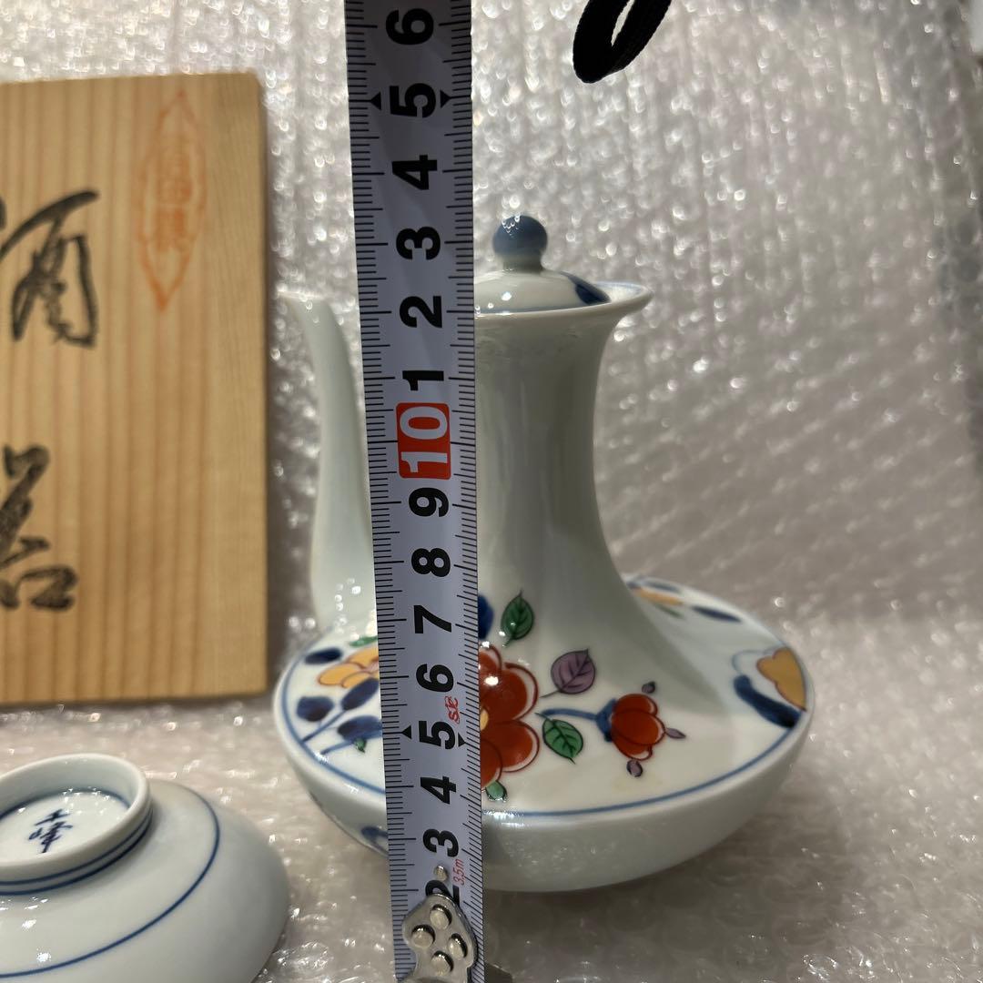 有田焼　酒窯　和山作（新品未使用）共箱