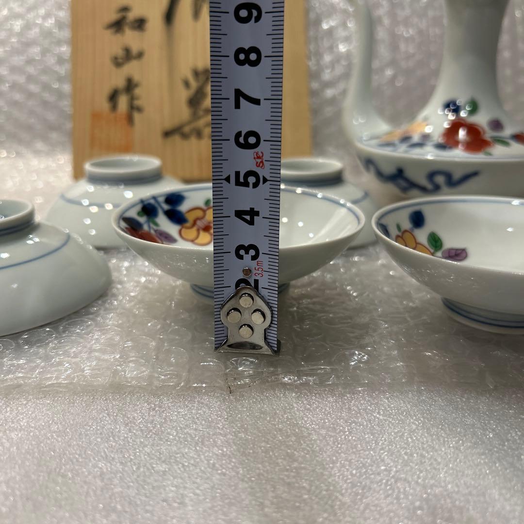 有田焼　酒窯　和山作（新品未使用）共箱