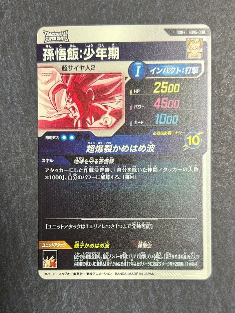 SDV5-008 GDR★ 孫悟飯:少年期